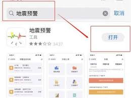 如何设置地震预警？