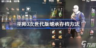 《巫师3》次世代版：全面解锁熊派装备收集指南