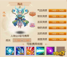 《梦幻诛仙》中青龙神兽的获取途径与技能全解析