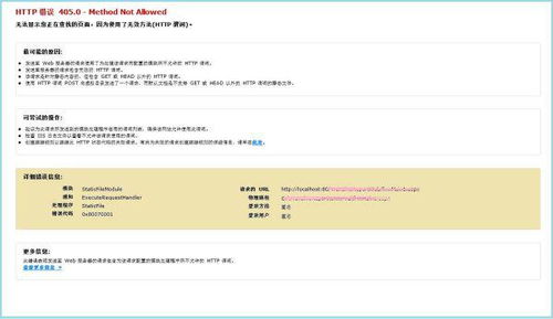 405 Not Allowed错误究竟是何方神圣？如何解决这一棘手问题？
