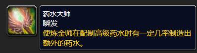 《TBC炼金术375级快速升级攻略》