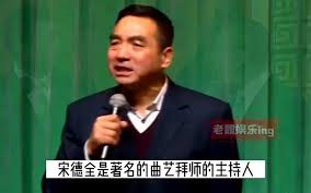 宋大德：新农村里的高个子能人