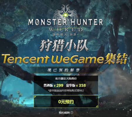 《怪物猎人世界》WeGame版退款方法全览