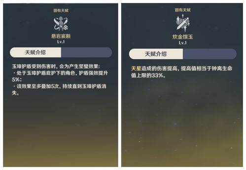 《原神》钟离命之座：解锁无敌战力的秘密效果！