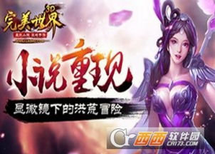 《完美世界3D》至尊道场：快速提升经验的全攻略