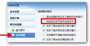 Win7系统还能正常用迅雷吗？