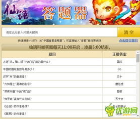 【独家】仙语科举答题器网页版：速通全科答案库（最新修订版）