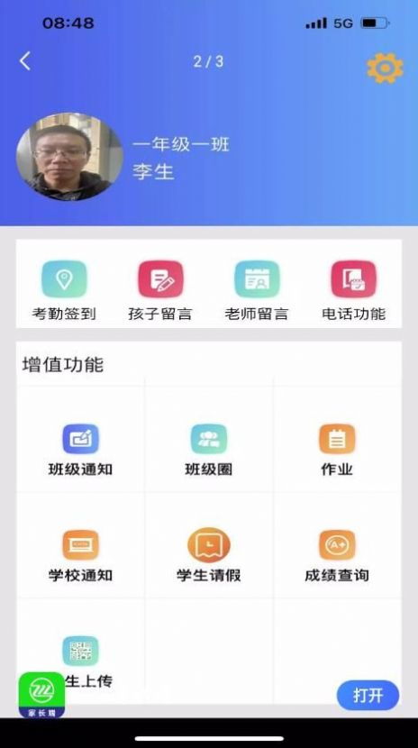 万鹏家校通APP