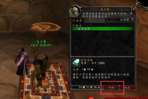 魔兽世界6.0：如何获取苦工的矿镐？