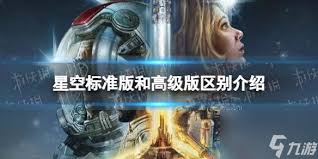 星空豪华版：独特魅力与超凡体验究竟何在？