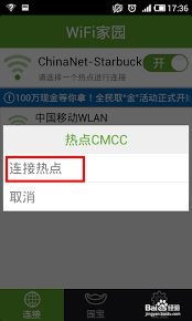 如何连接CMCC的无线网络？