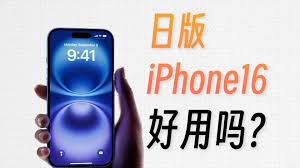 日版iPhone 5值得购买吗？