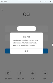 手机QQ 4.0.2版本登录故障解决方案