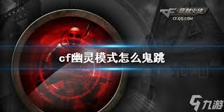 穿越火线无声鬼跳教程：CF无声音跳跃技巧分享