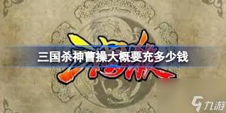 《三国杀》神曹操评测及技能属性详解