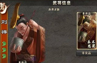 蜀汉少主刘禅：《三国杀》技能深度解析与应用全攻略
