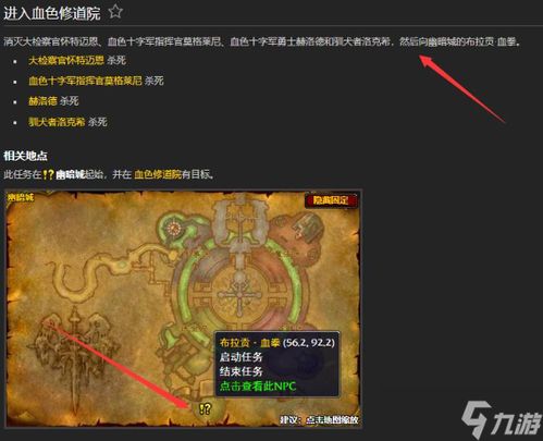 魔兽世界血色任务全攻略：汇总必做血色系列任务