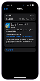 iOS 16.5 Beta 4新变化发布！