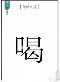 汉字魔法破解生死玄机答案解析