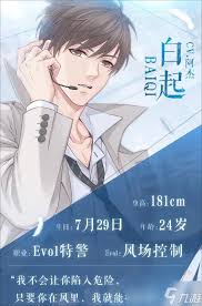 《恋与制作人》白起声优详细介绍