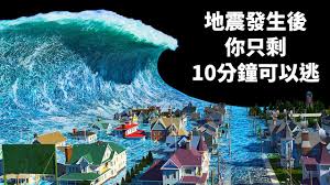 9.8级大地震：地球最猛烈的摇晃