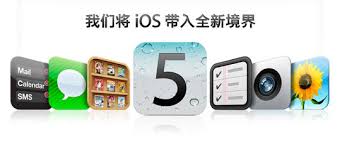 如何优雅地将你的iPhone升级到iOS5，解锁更多惊喜功能！