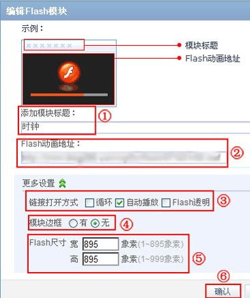 炫酷闪亮！打造你的个性化QQ空间Flash模块