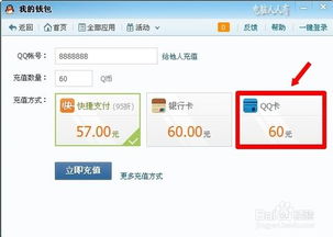 QQ币的用途与获取方法