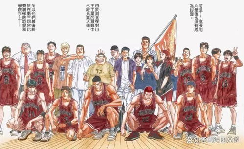 《灌篮高手》全国大赛结局揭晓：终极一战，谁问鼎冠军？