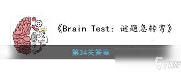 《BrainTest谜题急转弯》第163关通关攻略