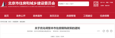 “北京商住限购背后原因，你了解多少？”