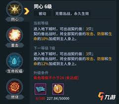 《主动条件技能大比拼：自由之心最优升级与加点顺序全攻略》