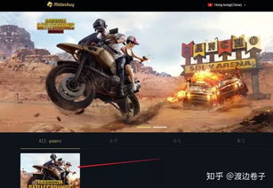 PUBG国际服充值全攻略：轻松掌握充值方法