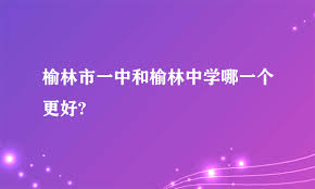 榆林抠抠团的真实体验，你绝对不想错过！