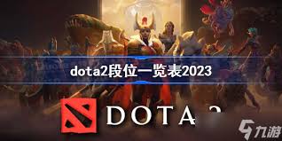 DOTA2 2023赛季：全面解析各段位所需分数与技巧提升路径