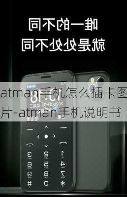 Atman手机——未知的黑科技旗舰，究竟藏着什么惊喜？