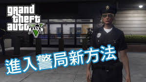 探秘GTA5虚拟世界：洛杉矶警察局位置大公开