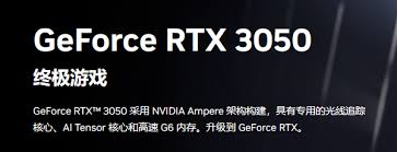 RTX3050显卡性能评测与分析