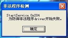 StartService0x204：深度解析背后的技术奥秘与实战应用