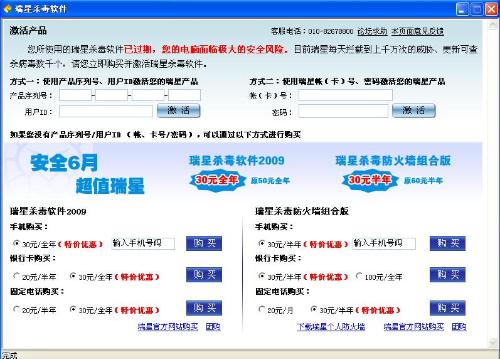 探究瑞星杀毒破解版可用的原因