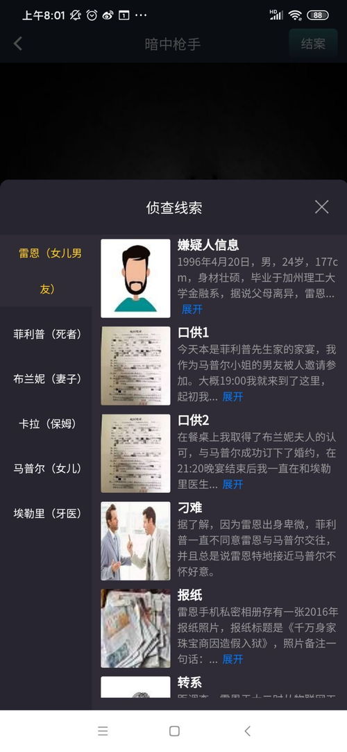 犯罪大师最终线索的答案是什么？