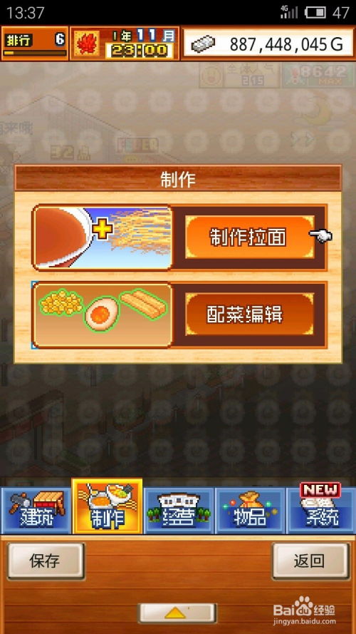 开罗拉面店全国篇攻略：高效通关技巧推荐