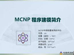 MCNP：深入理解一个一个轮MCNP的奥秘与应用