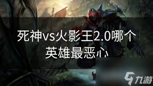 死神vs火影2：最强英雄解析