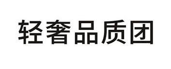 什么是高品质团购？提升生活品质的购物方式