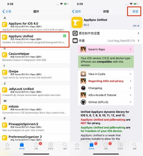 一键解锁：轻松安装Appync补丁的秘籍
