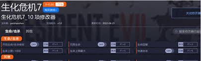 生化危机7修改器全攻略：一键解锁使用方法详解，你不可不知的技巧