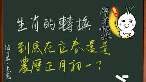 正解生肖之谜：以正视听探秘真正属相真相