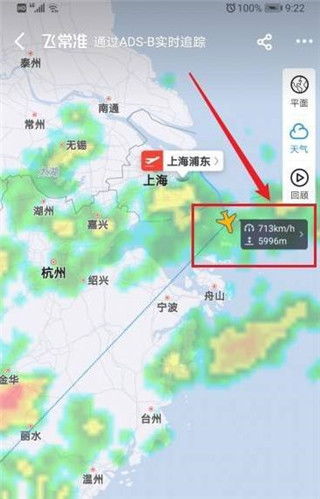 飞常准APP：航班雷达查看技巧与攻略指南