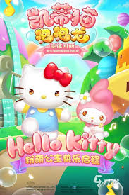 2024热门Hello Kitty游戏精选，畅玩萌趣凯蒂猫世